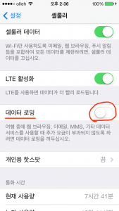 data_roaming_ios