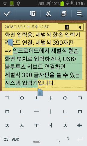 세나 초성 6글쇠 글자판 화면 캡쳐