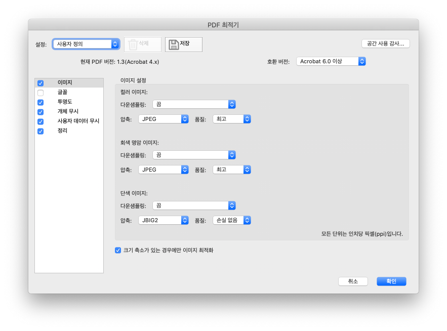 최적화된 PDF 대화상자