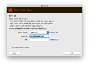 어도비 ID 등록 화면