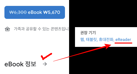 어도비 DRM을 사용한 ebook