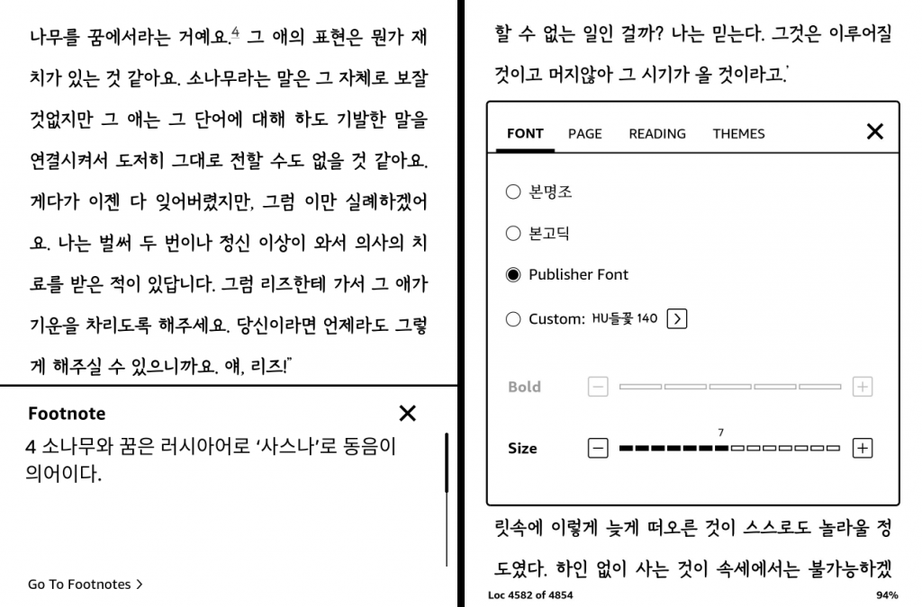 페이지 내 각주와 제작자 글꼴