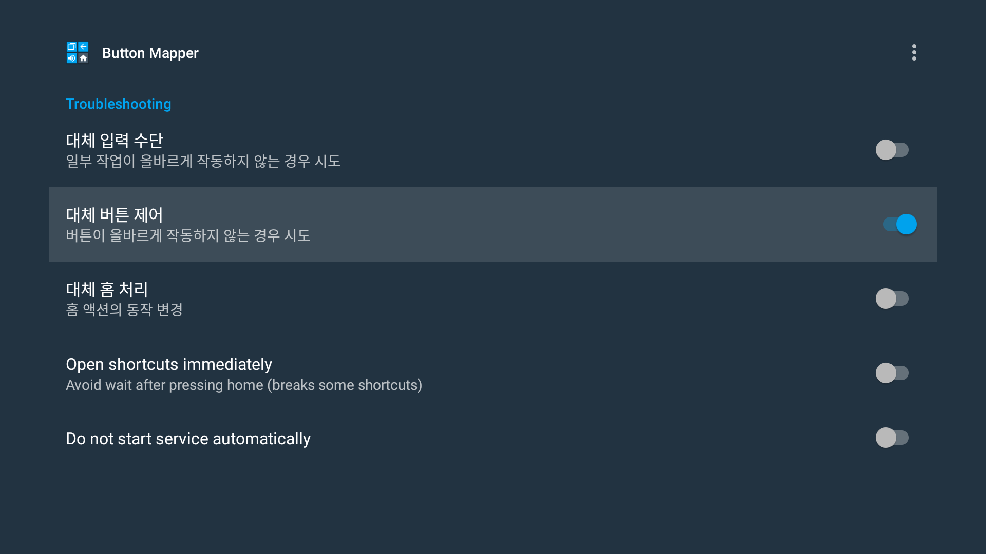 Button Mapper 사용법: 안드로이드TV의 리모콘 확장 – 먼당에서