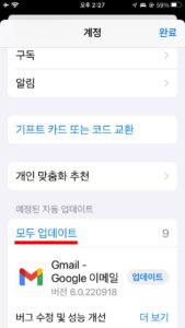 앱 스토어에 업데이트 버튼이 생긴 화면