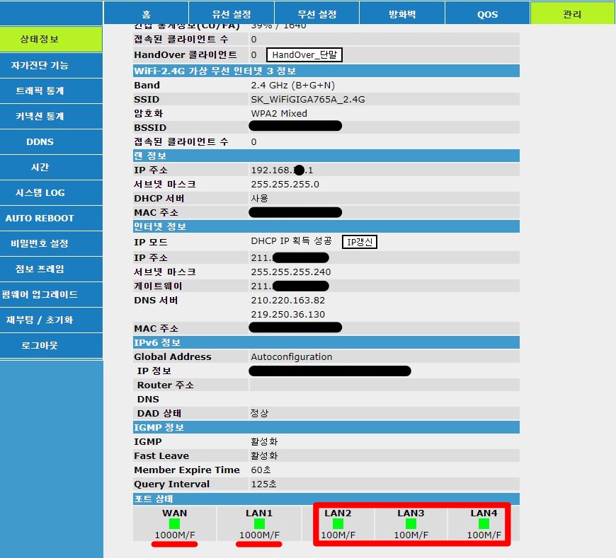 인터넷 공유기 관리 페이지