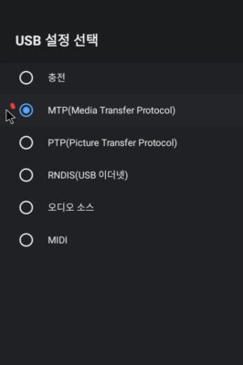 MTP(미디어 전송 프로토콜)