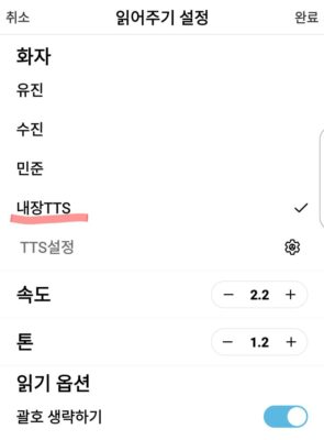 안드로이드 OS에 내장된 TTS. 2.2배속