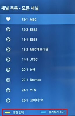 TV 선호 채널 버튼