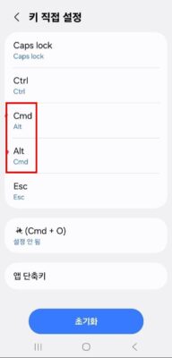 삼성의 안드로이드 설정에 하드웨어 키보드 단축키 변경 기능
